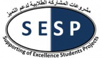 فتح باب التقدم لمشروعات المشاركة الطلابية لدعم التمييز - الدورة الثانية