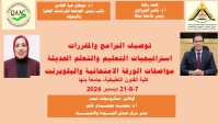 مركز ضمان الجودة والاعتماد ينظم سلسلة من ورشة العمل بكلية الفنون التطبيقية